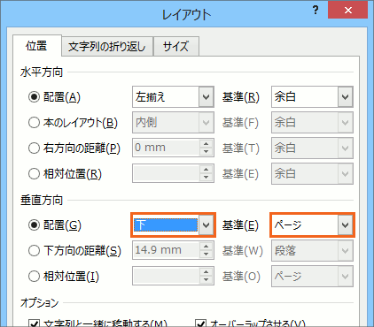 図や図形の位置をきっちり指定 Word ワード