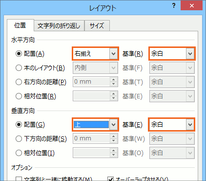 図や図形の位置をきっちり指定 Word ワード