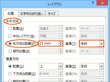 図や図形の位置をきっちり指定 Word ワード