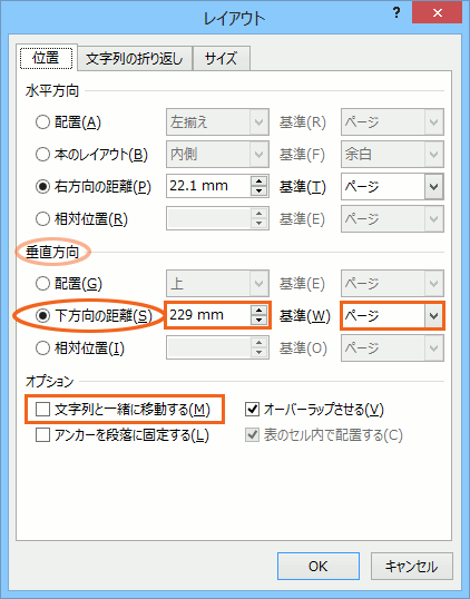 図や図形の位置をきっちり指定 Word ワード