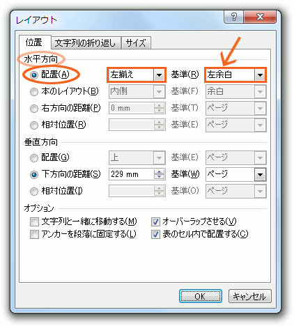 図や図形の位置をきっちり指定 Word ワード