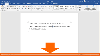 入力すると元の文字が消える Word ワード