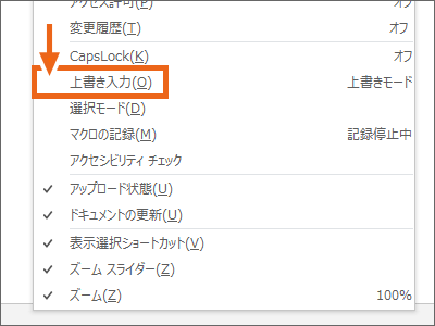 Wordで入力すると文字が消える 上書きモードの解除