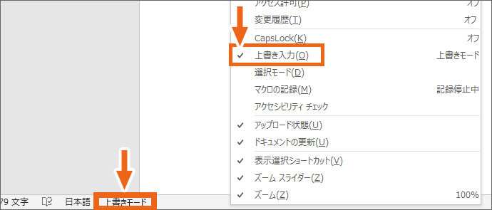 Wordで入力すると文字が消える 上書きモードの解除