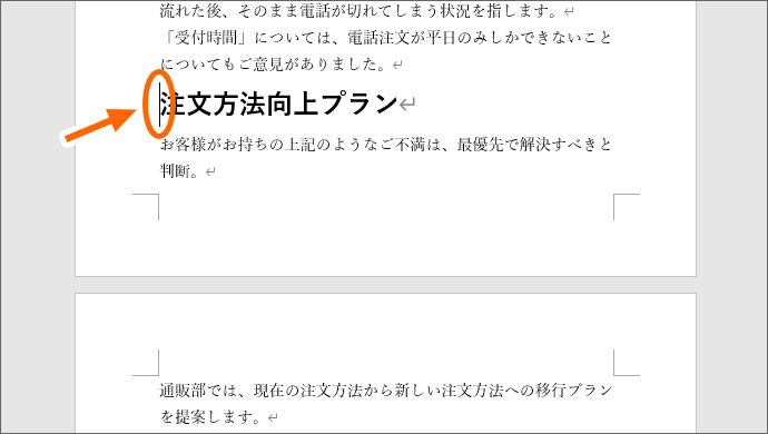 Wordの改ページでページを追加