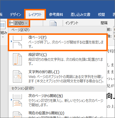 Wordの改ページでページを追加