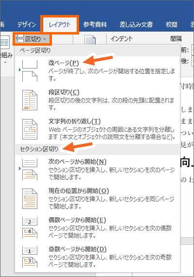 Wordの改ページでページを追加