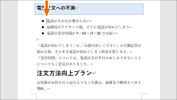 Wordの改ページでページを追加