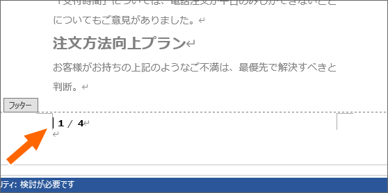 ワード文書にページ番号を入れる Word ワード