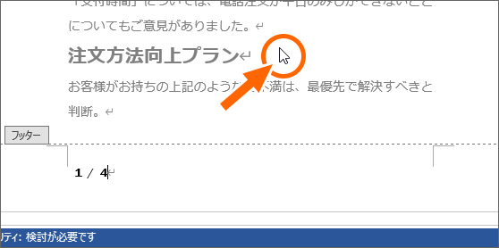 ワード文書にページ番号を入れる Word ワード