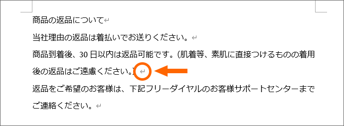 段落とは Word超重要知識