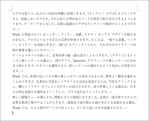 Wordでダミーテキスト 練習用データ を瞬間入力