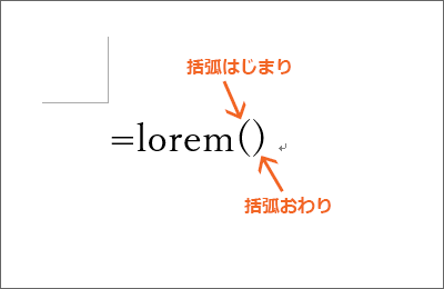 Wordでダミーテキスト サンプル文章 を瞬間入力 Word ワード