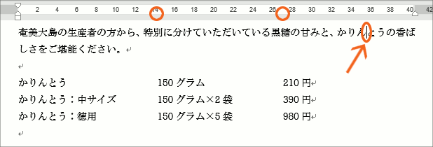 Wordでタブの設定 タブ揃え完璧マスター