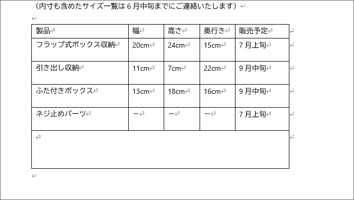 表の罫線変更前