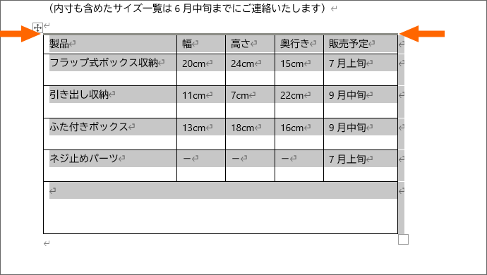 一番上の罫線がグレーの太線に変わった