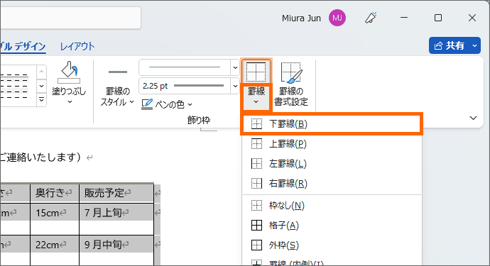 一番上の罫線がグレーの太線に変わった