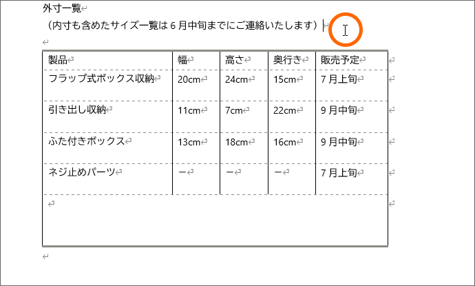 範囲選択を解除