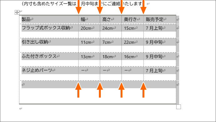 左右がセルに挟まっている箇所の縦罫線が罫線なしに変わった