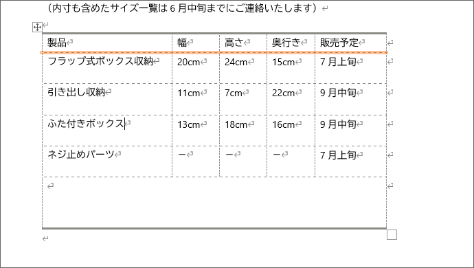 0.5ptグレーの一本線に変更したい箇所