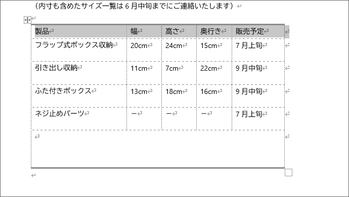 表の1行目を範囲選択