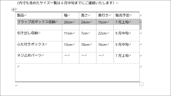 表の2行目を範囲選択