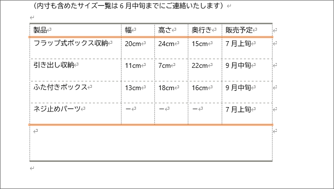 1行目と5行目の下に同じ罫線を引いた