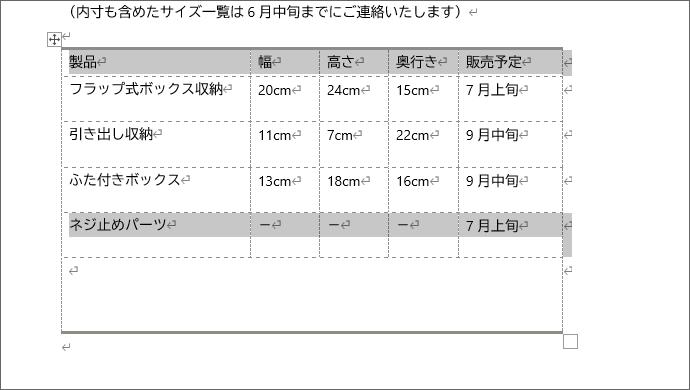 1行目と5行目を一気に線種変更