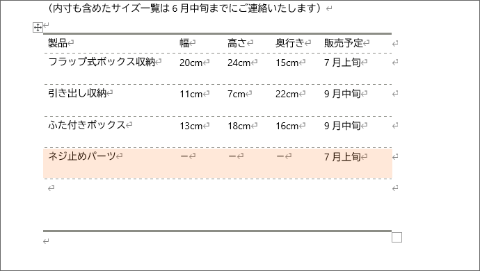 5行目の線種