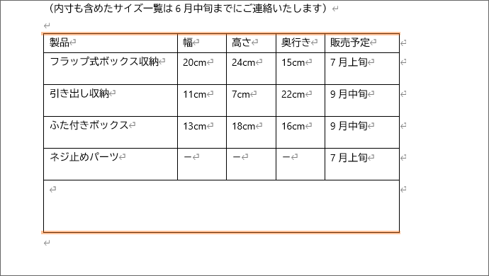 表の一番上と一番下の罫線