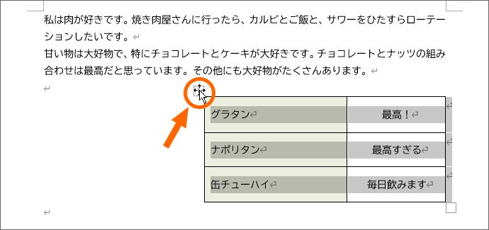 表全体を選択