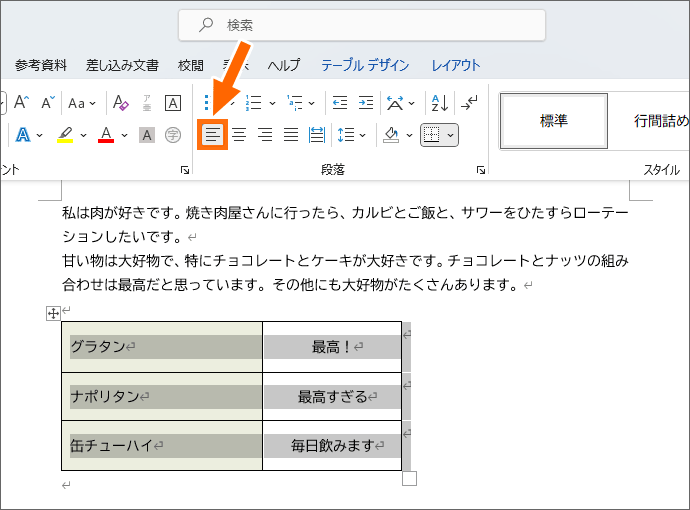 表全体を左寄せにした