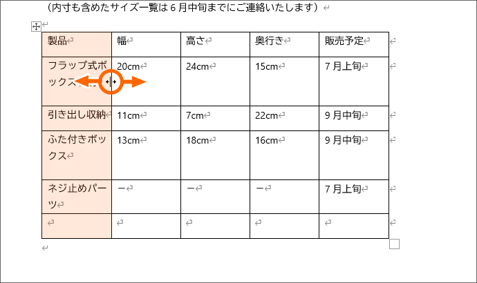 列幅の変更