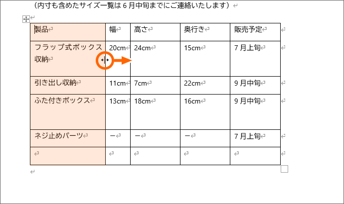 これ以上列幅を広くできない