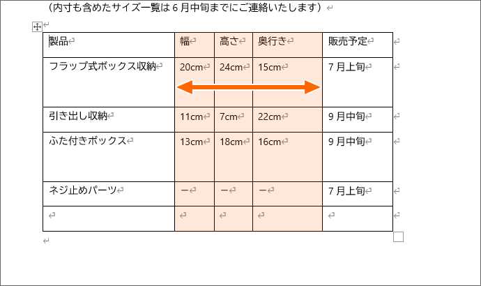 同じ幅にしたい列を1つの四角と考える