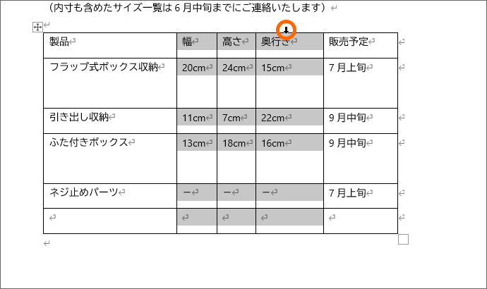 同じ幅にしたい列全体の幅を整えた