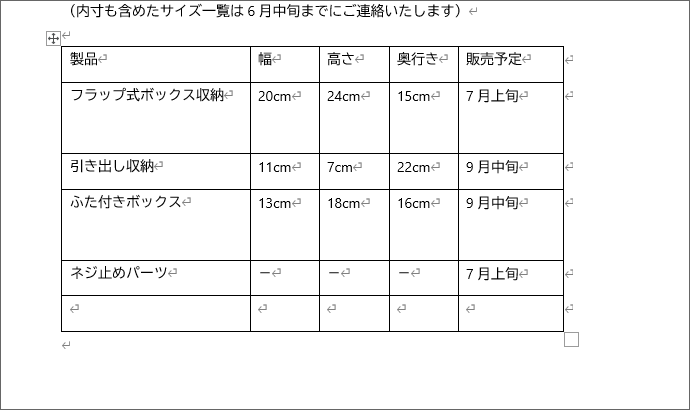 列幅の調整完了