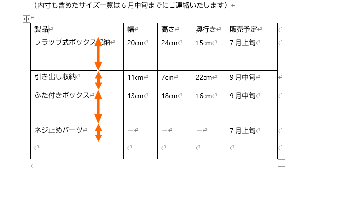 隣り合った複数行の高さを、同じ高さにしたい