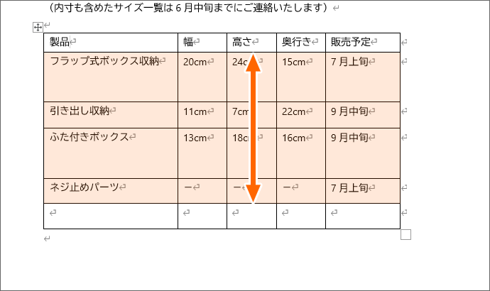 同じ高さにしたい行を1つの四角と考える