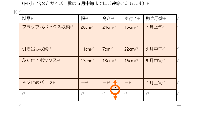 同じ高さにしたい行全体の高さを変更