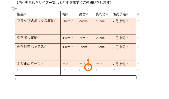 これ以上、行の高さを低くできない