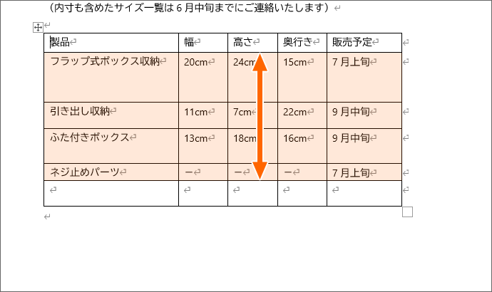 同じ高さにしたい行全体の高さを整えた