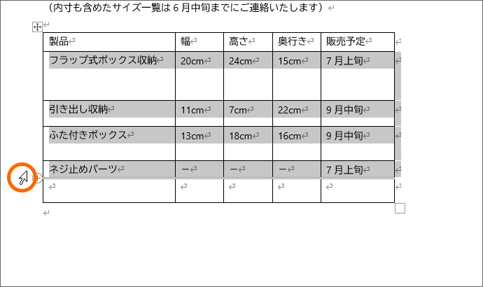 同じ高さにしたい行を選択