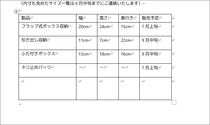 行の高さの調整完了