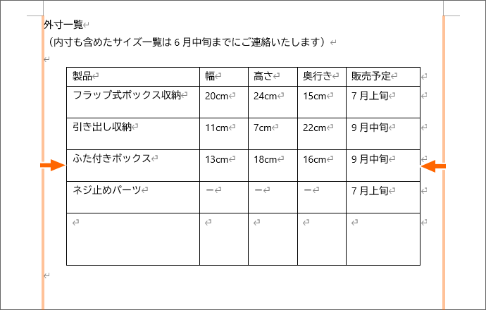 表全体を横方向の中央に持ってきたい