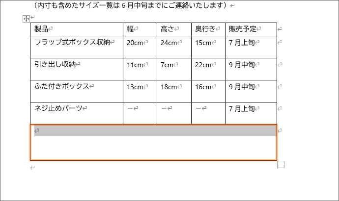 セルを結合できた