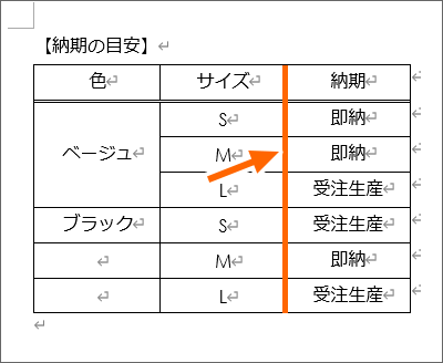 Word表で 罫線を消す は セルの結合 と 透明な線を引く こと