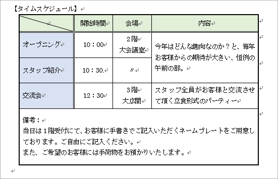 表の行の高さを変更 Word ワード