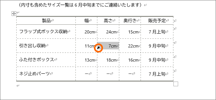 セルの選択