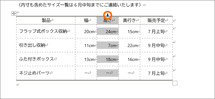 列の選択